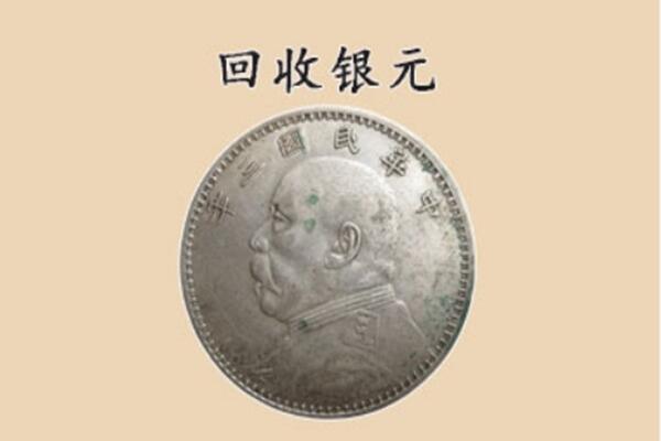 桦川县上门回收银元价格